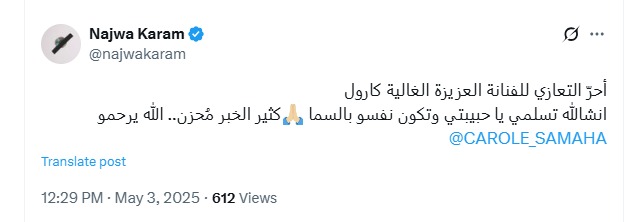 منشور نجوى كرم لنعي وليد مصطفى