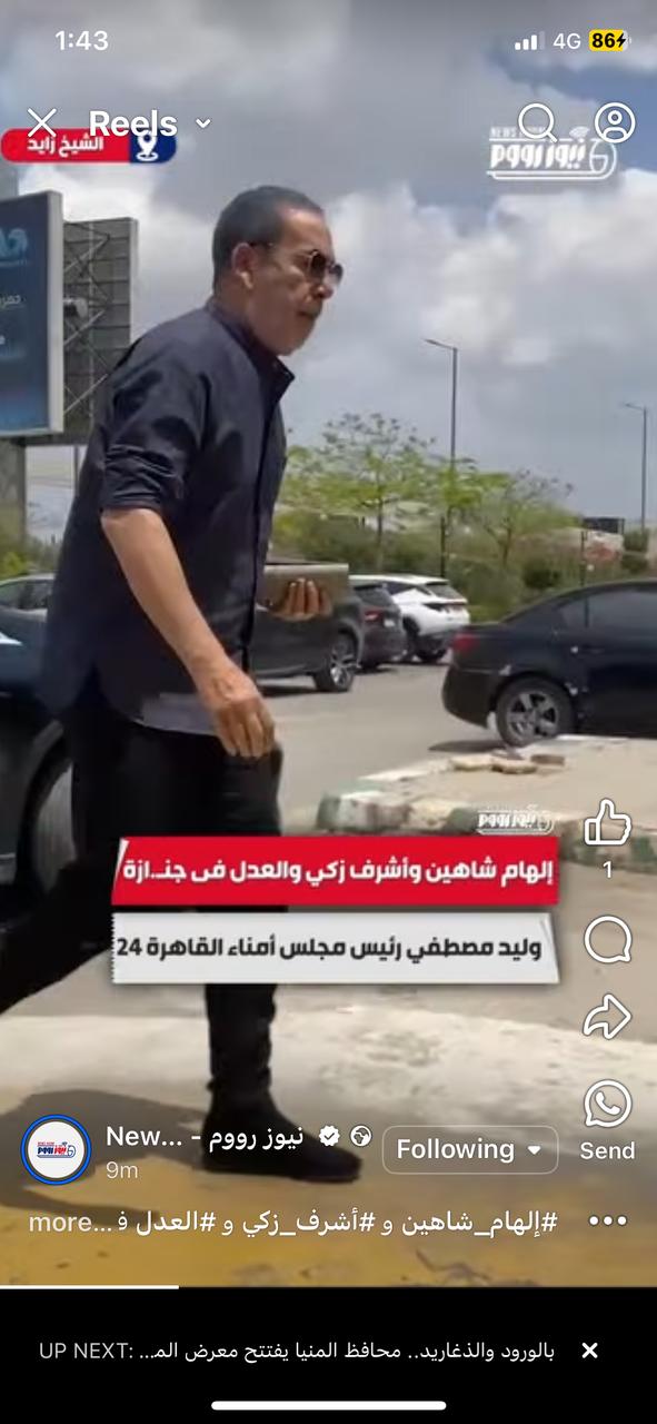 العدل يشارك في جنازة وليد مصطفى