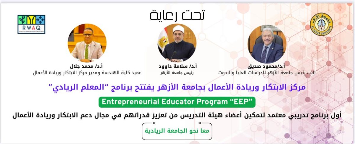 برنامج «المعلّم الريادي»