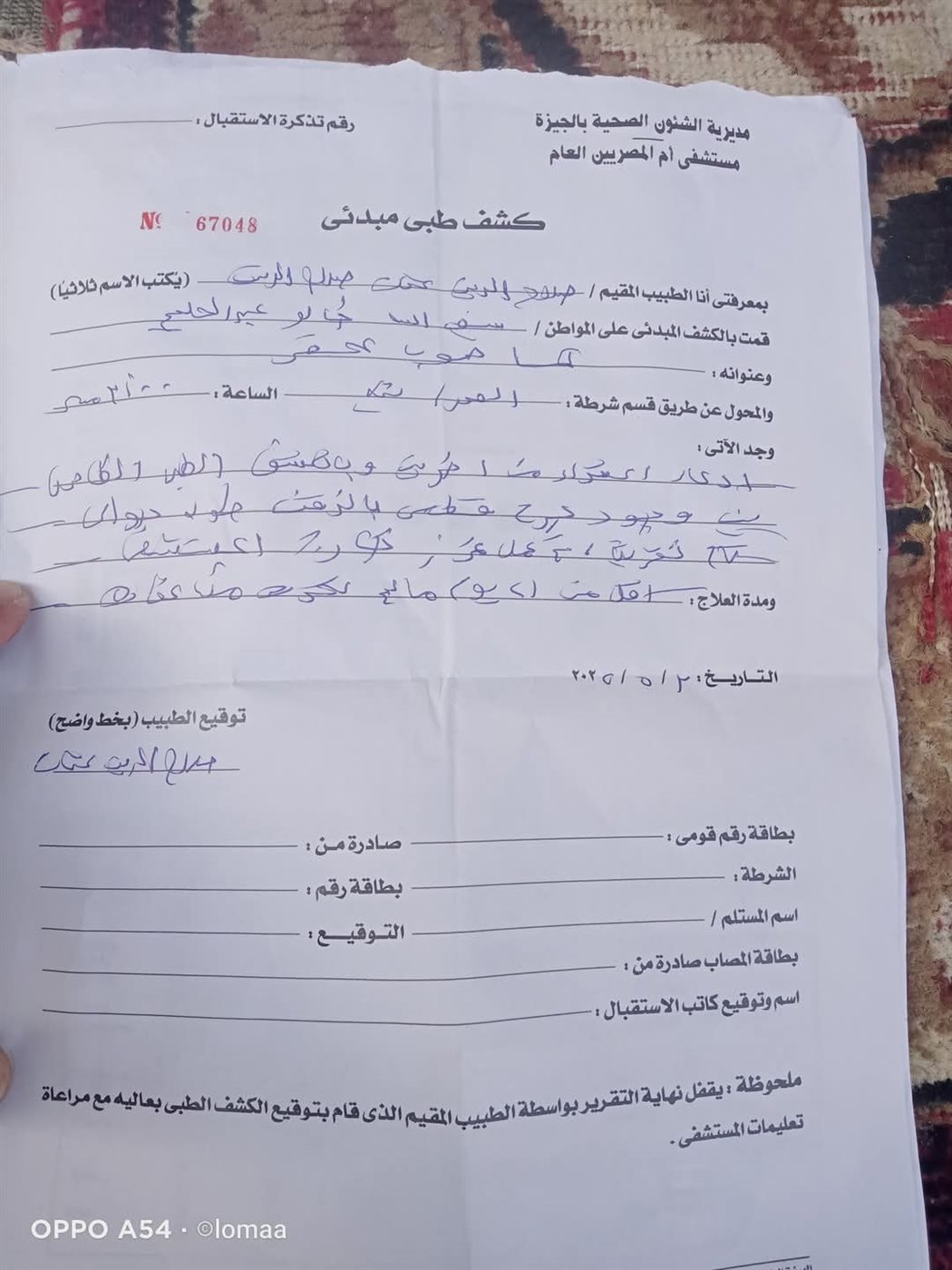 التقرير الطبى الخاص بالطالب