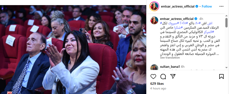 منشور الفنانة انتصار