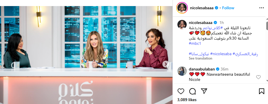 نيكول سابا في ضيافة برنامج كلام نواعم