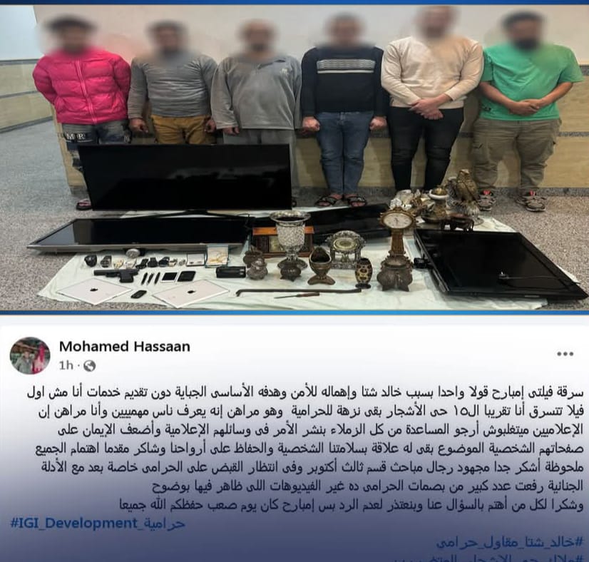 <strong>الداخلية تكشف تفاصيل إستغاثة شخص بعد سرقة فيلته بأكتوبر </strong>