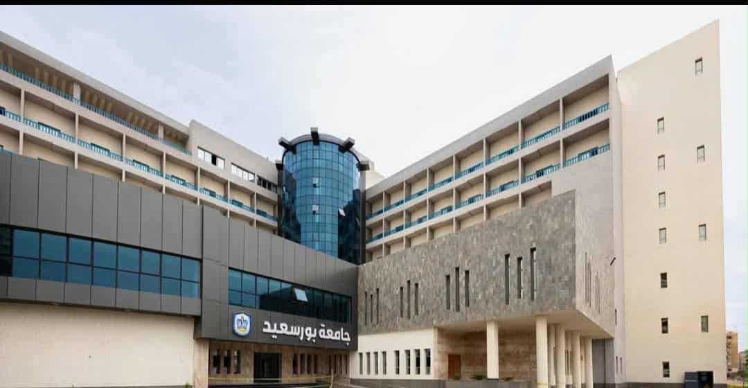 جامعة بورسعيد