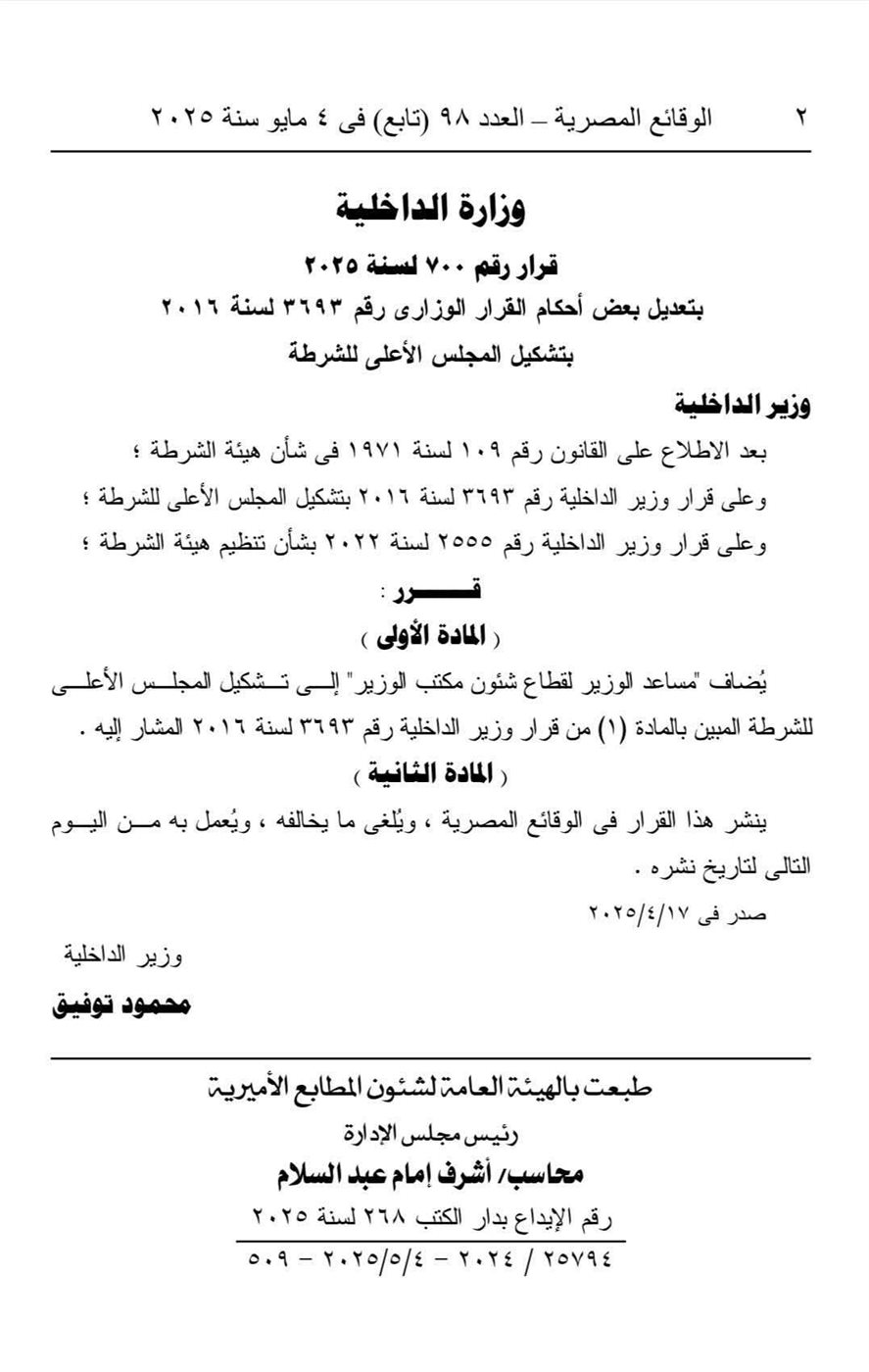 القرار الوزارى