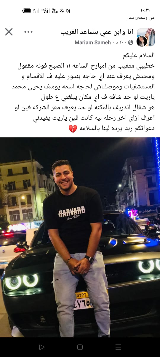 <strong>فتاة تستغيث من تغيب خطيبها</strong>
