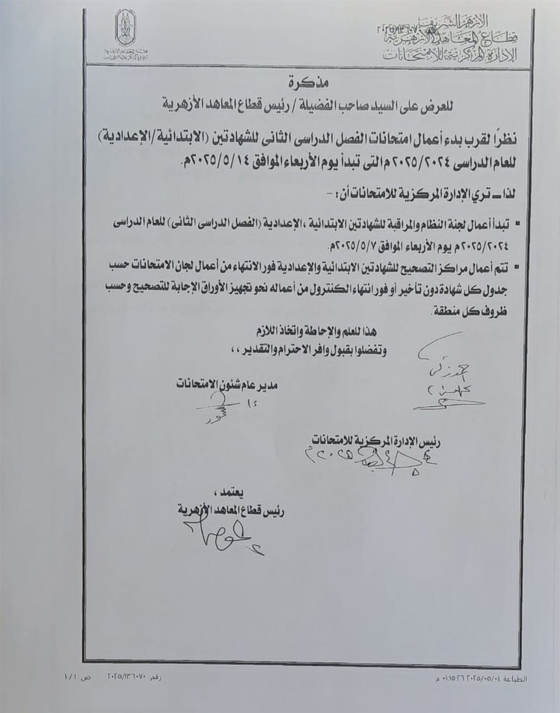 الأزهر