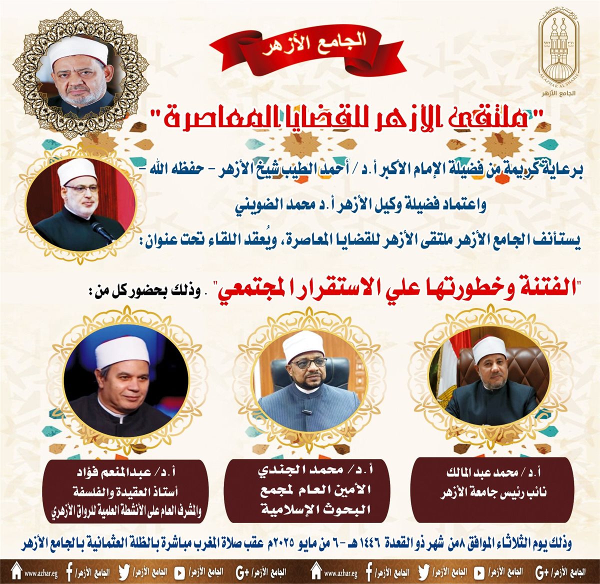 ملتقي الأزهر