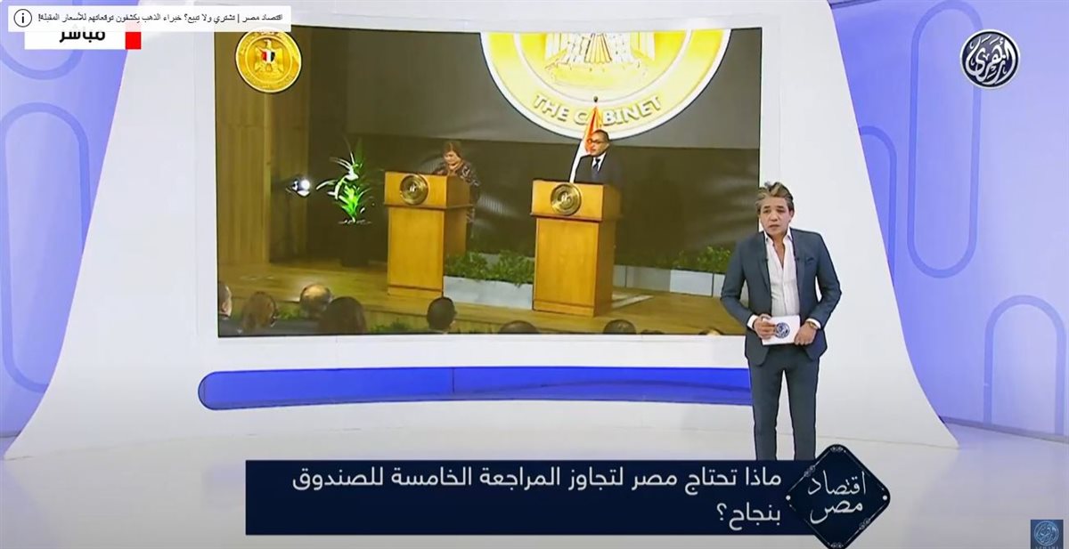 <strong>برنامج اقتصاد مصر </strong>