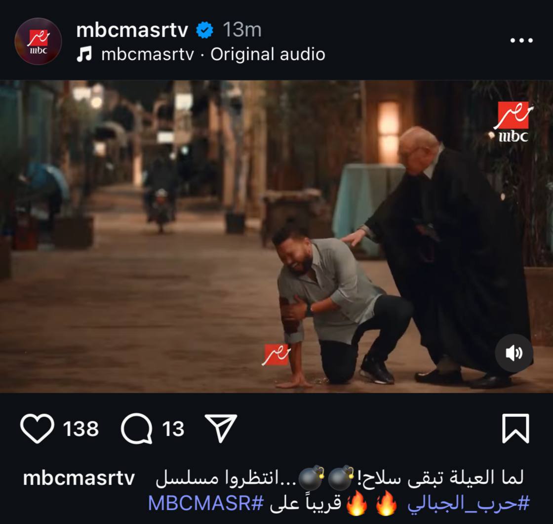البرومو الرسمي لمسلسل حرب الجبالي