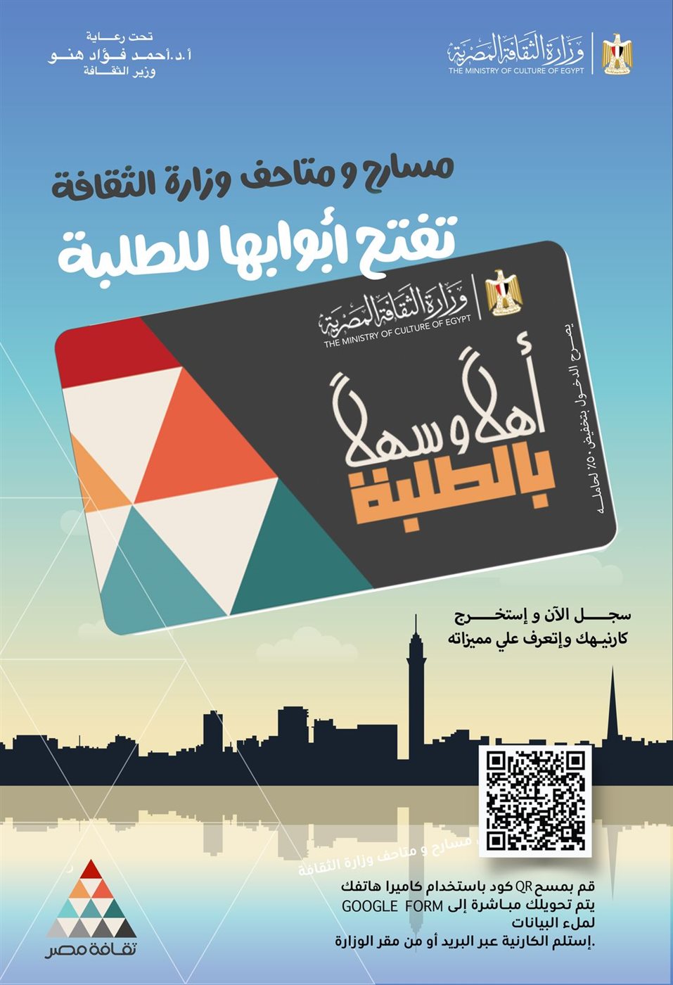 مشروع أهلاً وسهلاً بالطلبة