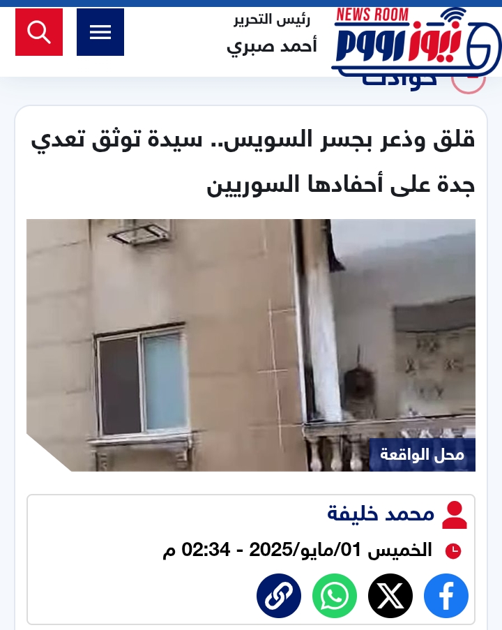 ما نشره نيوز رووم حول الواقعة