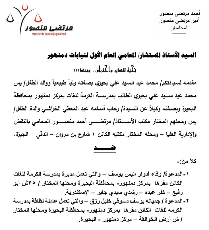 بيان من مكتب المستشار مرتضى منصور