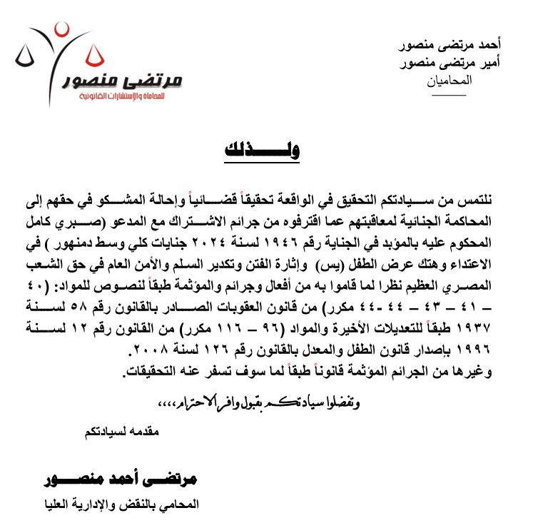 بيان من مكتب المستشار مرتضى منصور