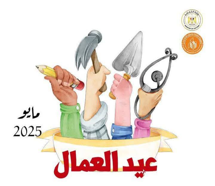 الأيدي العاملة
