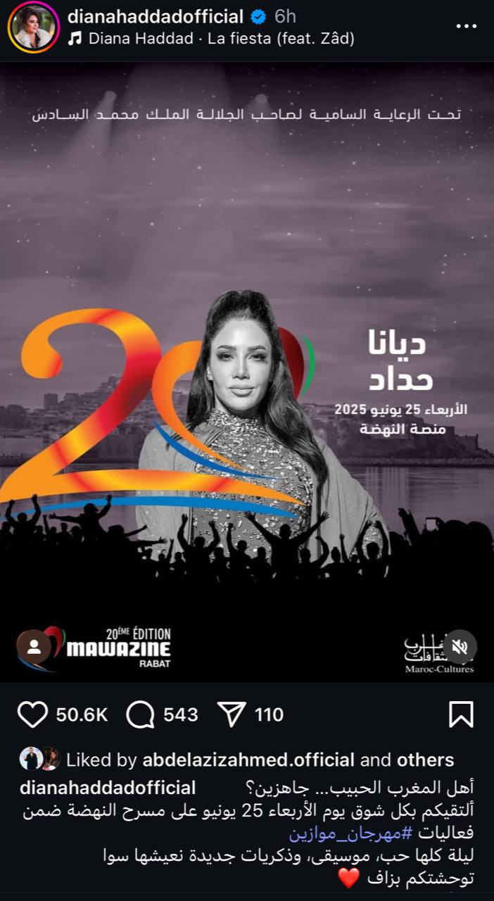 موعد حفل ديانا حداد في مهرجان موازين