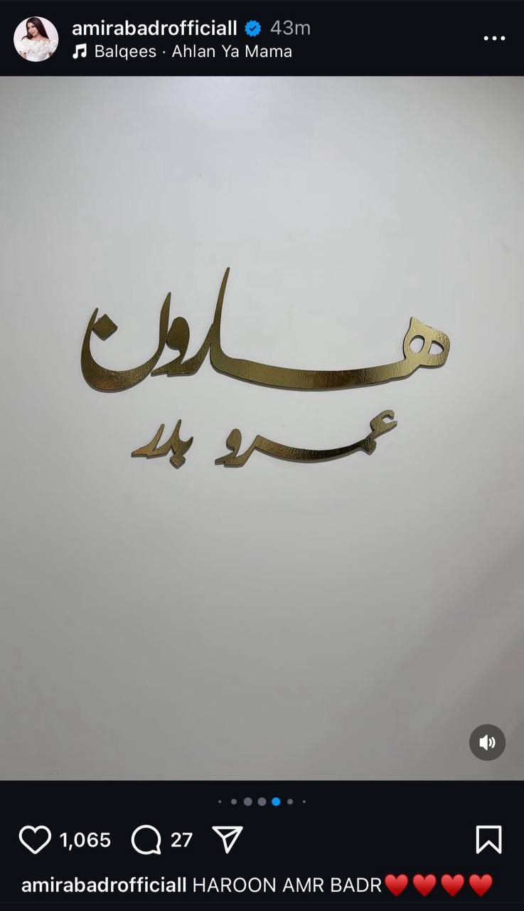 أميرة بدر تستقبل مولودها