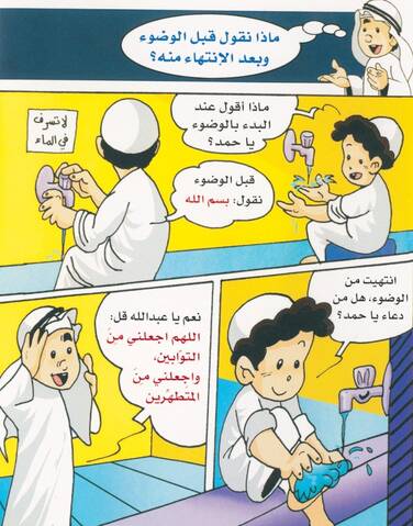 الدعاء بعد الوضوء