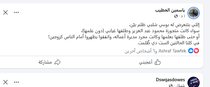 ياسمين الخطيب عبر فيسبوك