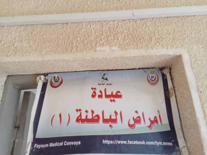 قافلة طبية شاملة بمركز ومدينة يوسف الصديق بالفيوم
