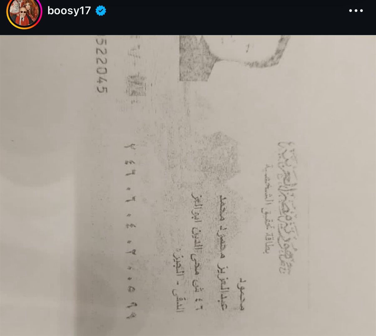 بطاقة بوسي شلبي الشخصية