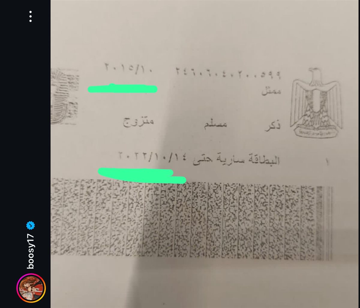 بطاقة بوسي شلبي الشخصية