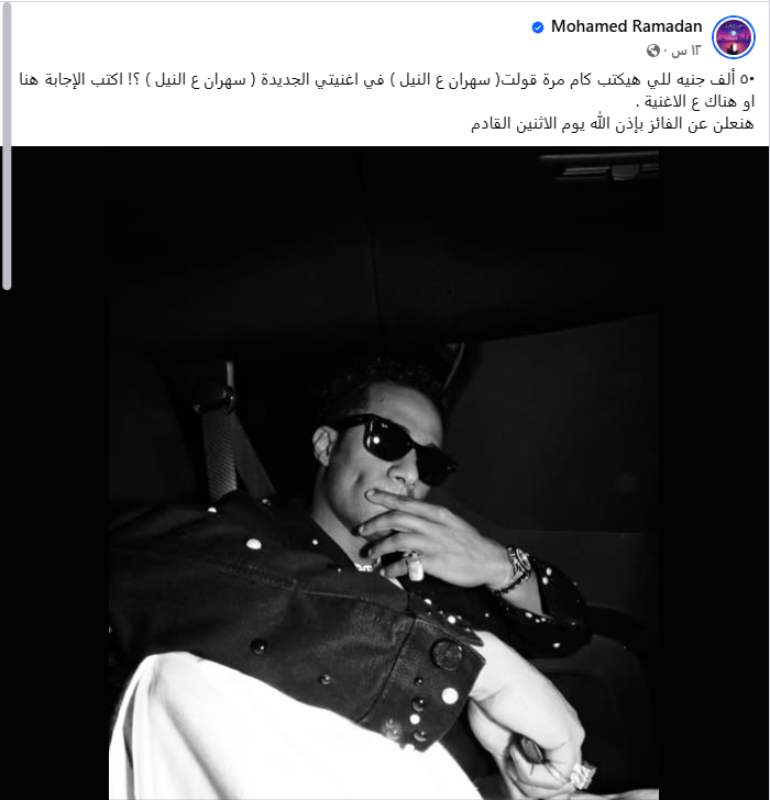 مسابقة محمد رمضان الجديدة