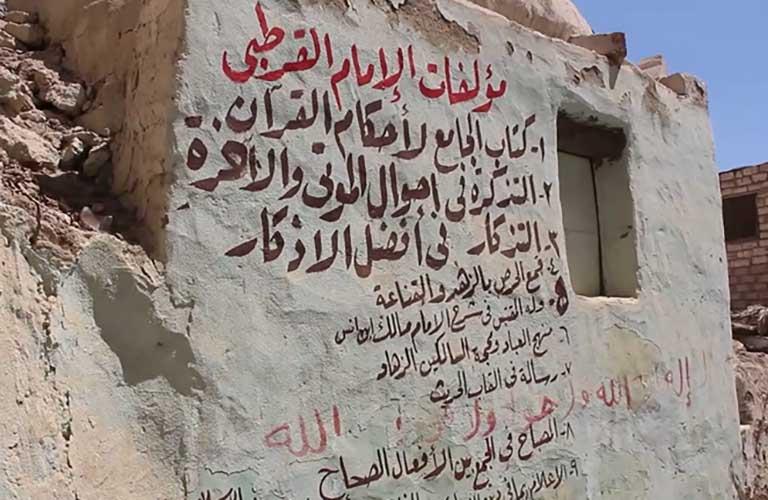 الامام القرطبي في المنيا
