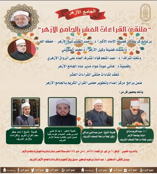 الجامع الأزهر