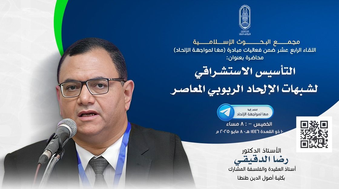 مجمع البحوث الإسلامية
