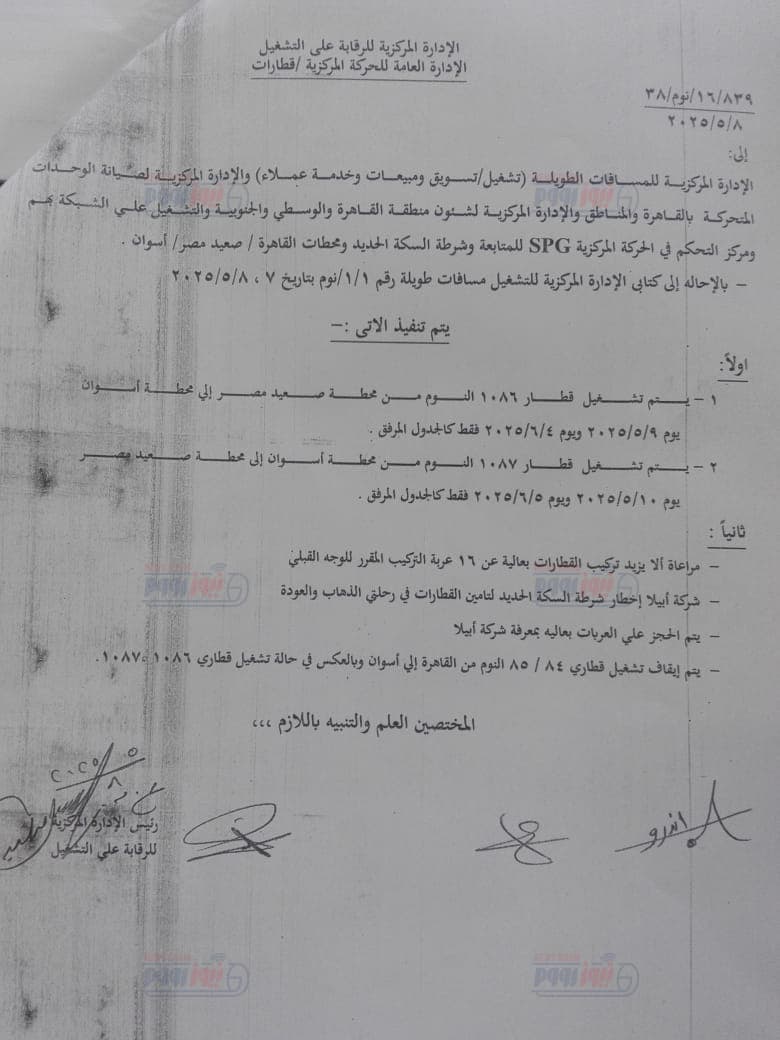 تعليمات السكة الحديد