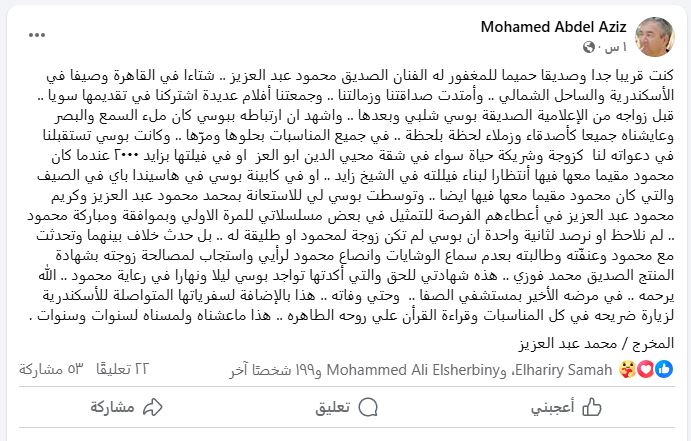 محمد عبد العزيز عبر فيسبوك