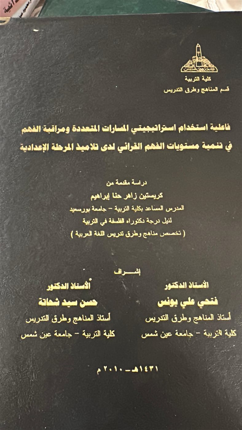 رسالة الدكتوراة من جامعة عين شمس