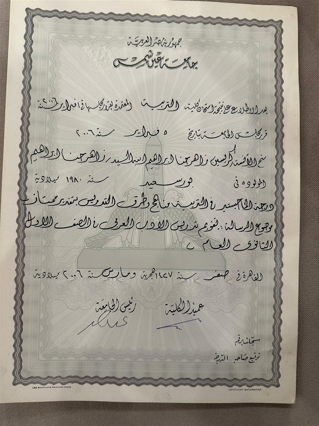 شهادة حصولها على درجة الماجستير