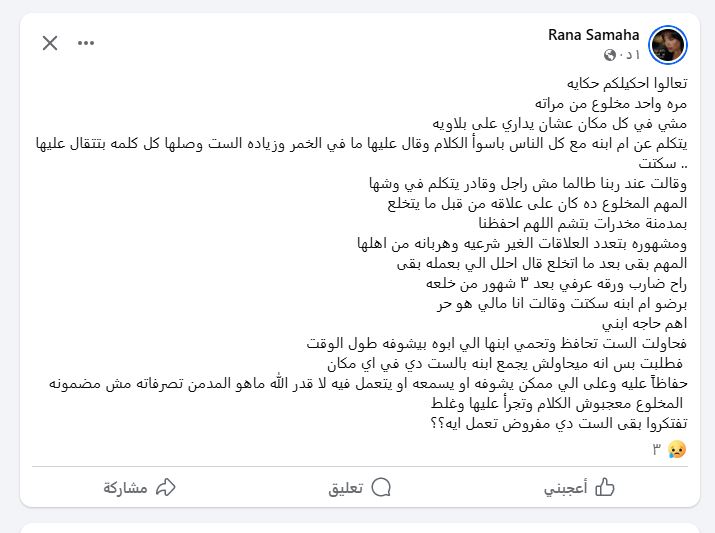 رنا سماحة عبر فيسبوك