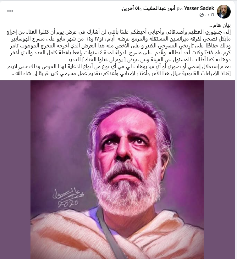 ياسر صادق عبر فيسوك
