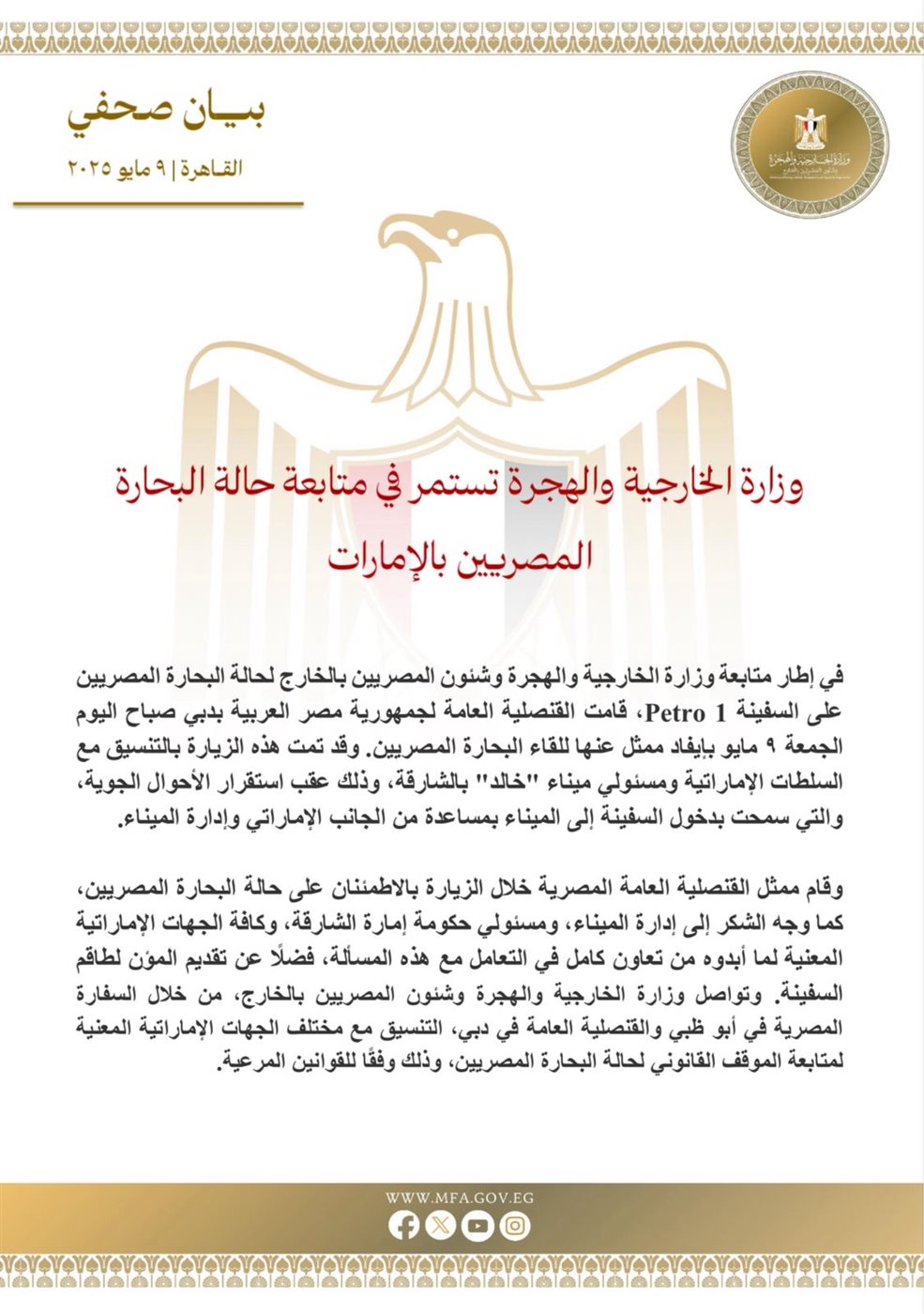 البحارة المصريين
