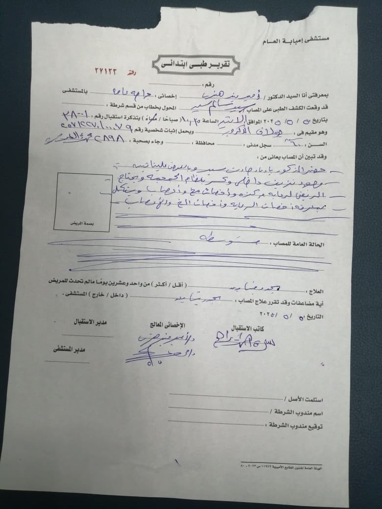 التقرير الطبي