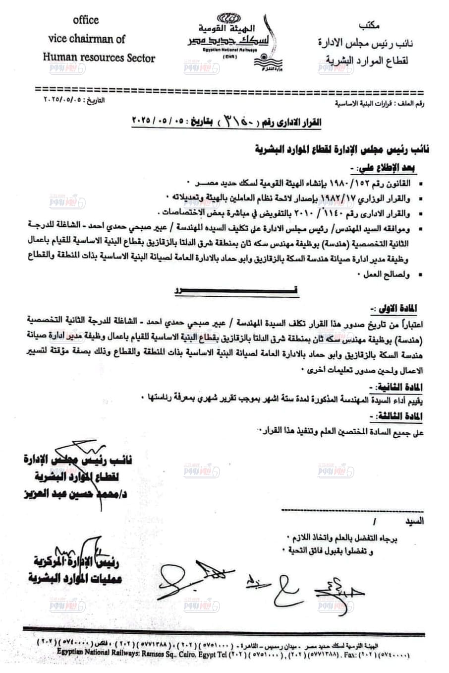 قرار الترقية 