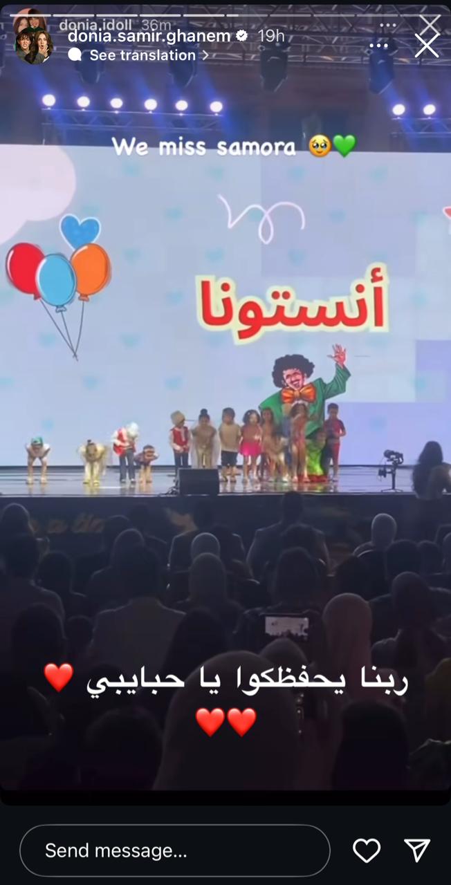 دنيا سمير غانم تتوجه بالشكر لإحدى المدارس