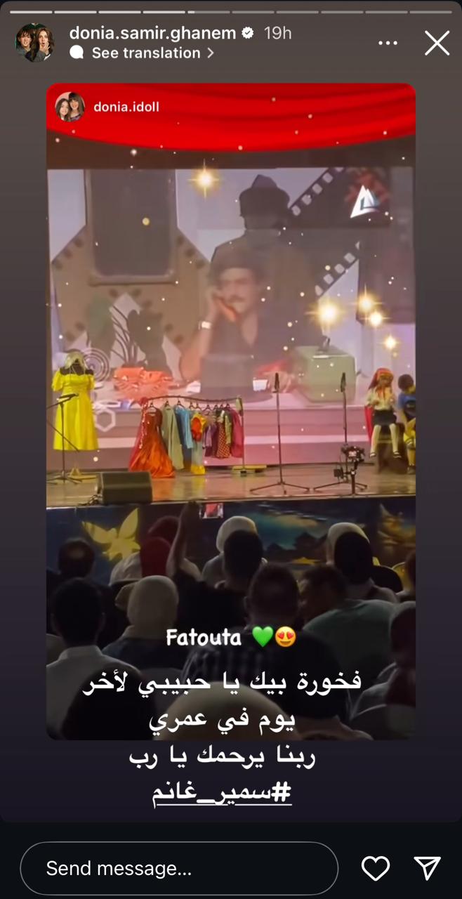 دنيا سمير غانم تتوجه بالشكر لإحدى المدارس