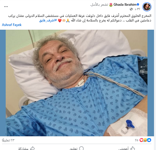 غادة إبراهيم تطلب من الجمهور الدعاء للمخرج أشرف فايق