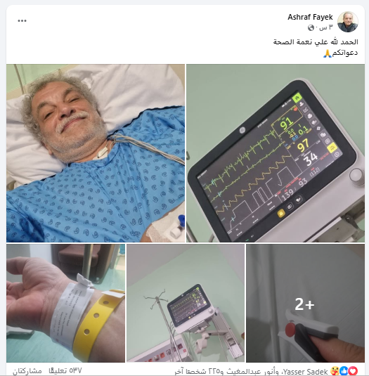 أشرف فايق يعلن تعرضه لأزمة صحية