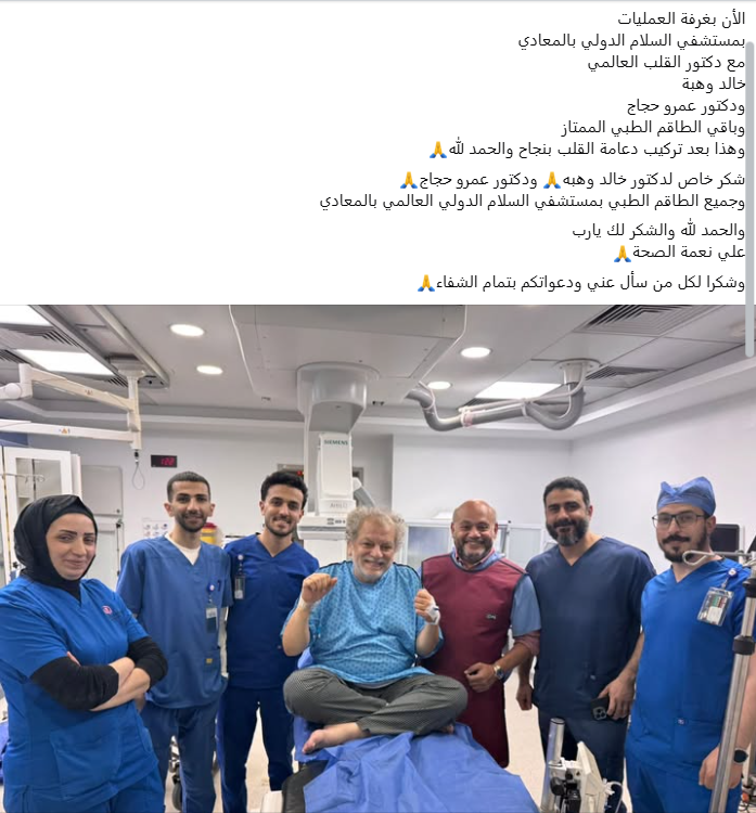 أشرف فايق يطمئن جمهوره بعد خروجه من العمليات