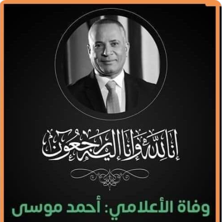 الصورة التى تم تداولها للاعلامى أحمد موسي