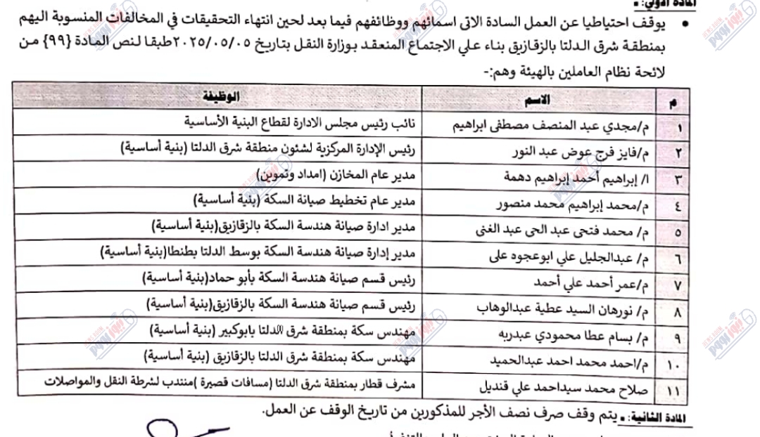 قرار وزير النقل