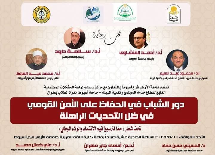 جامعة الأزهر