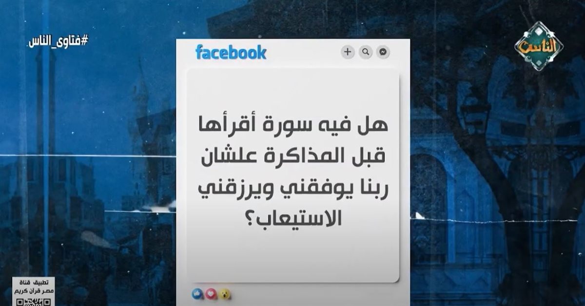 <strong>برنامج فتاوي الناس</strong>