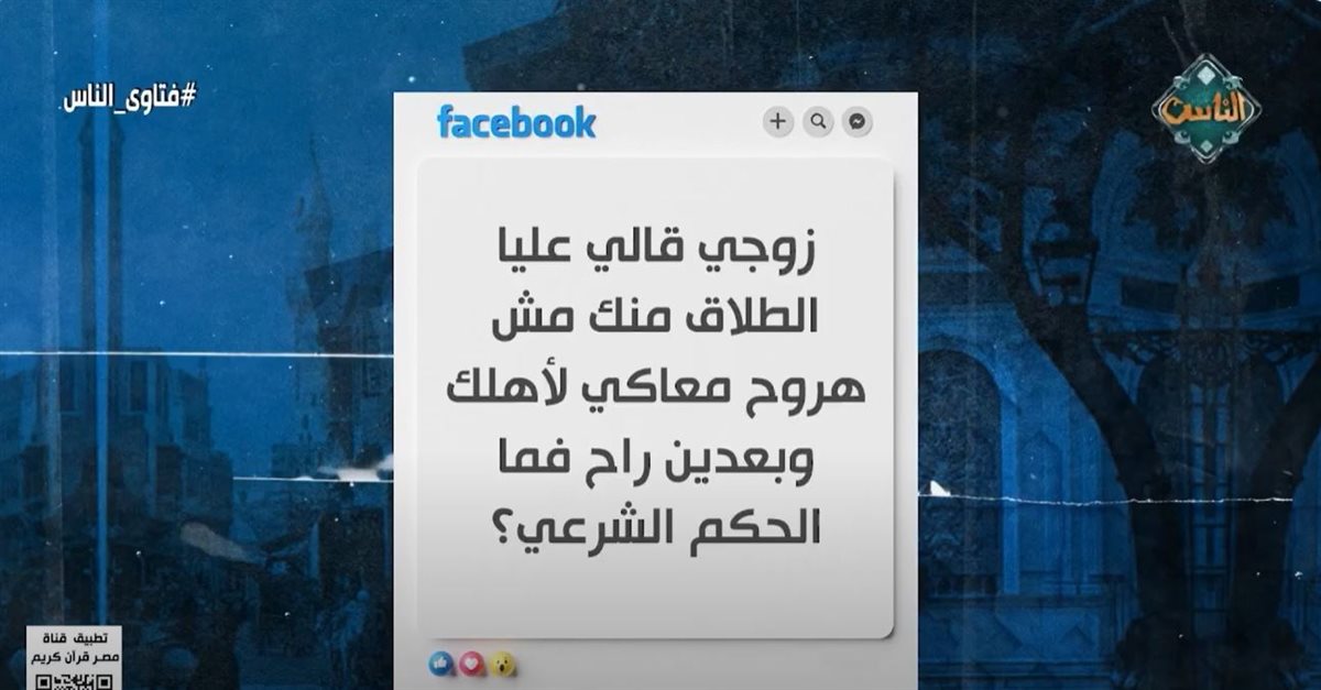 <strong>برنامج فتاوى الناس </strong>