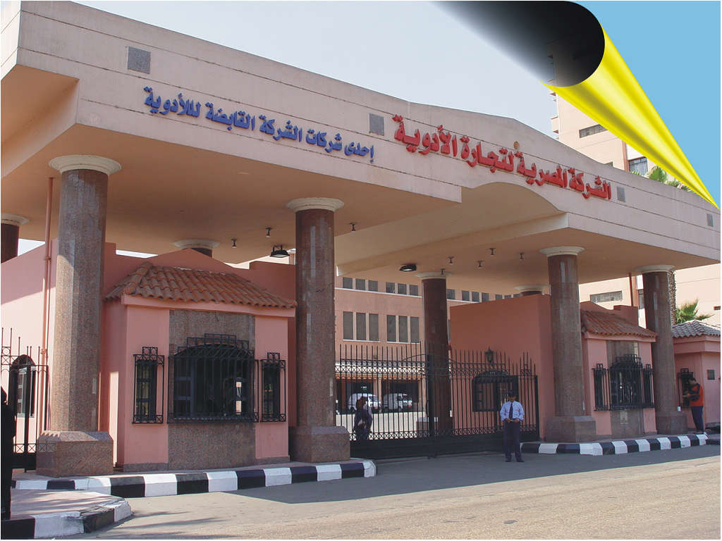 الشركة القابضة للأدوية 